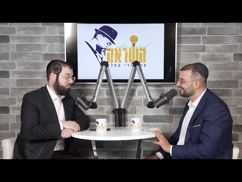 פודקאסט ״השראה״ עם מוטי ויזל ״גדול זמרי הנשמה״ | פרק #4