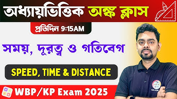 TIME & DISTANCE Math Bangla Class | সময়, দূরত্ব ও গতিবেগ অঙ্ক | WBP & KP Constable Math Class 2025