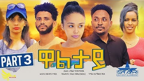 New Eritrean Series movie 2023//Waltay part 3/ዋልታይ 3ክፋል Writer Robel Andmeskel Director Abel Tesfay