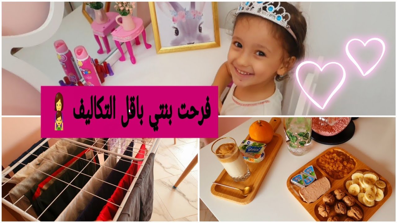 روتيني الصباحي كي مانخدمش ❤ افكار ديكور و لا اروع😍 فرحت ليليان بابسط التكاليف💰🤭