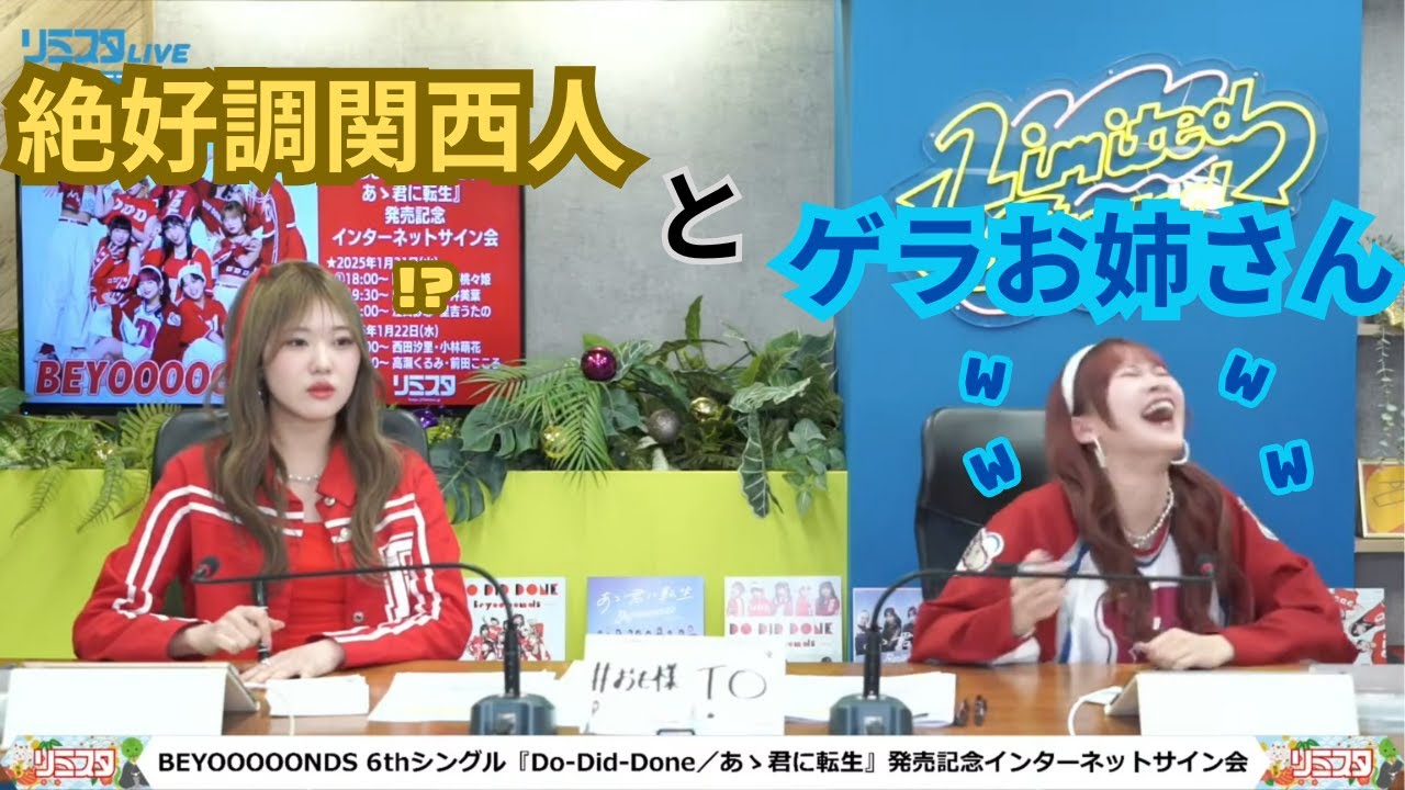 【Do Did Done】BEYOOOOONDSインターネットサイン会切り抜き【あゝ君に転生】