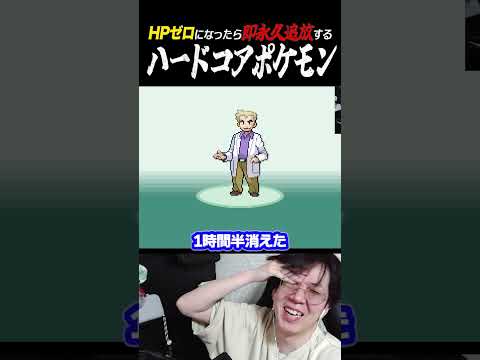 HPゼロになったら即永久追放するハードコアポケモン② #ポケモン #pokemon