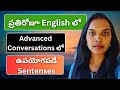 Learn and Speak Advanced Conversational English Sentences #learnenglish #spokenenglish #speakenglish