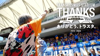 V-Road ありがとうトラスタ