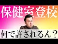 【保健室登校】先生たちが密かに動いていること