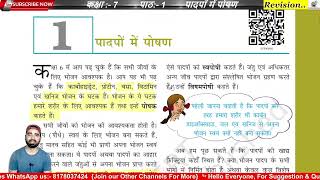 Class 7 Science Chapter 1 Hindi Medium |  पादपों में पोषण | विज्ञान पाठ -1 | One Shot Complete Video screenshot 2