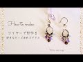 【ワイヤーでできる】ハンドメイド アクセサリー♪オリジナルパーツの作り方｜Beaded Jewelry