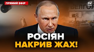 💥 Кремль кидає АВІАБОМБИ на БЄЛГОРДЩИНУ. Україна підпише ВАЖЛИВУ угоду | Головне за 24.05