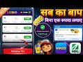 TODAY NEW GAMING EARNING APP 2026, FREE GAME KHELKAR PAISE KAISE KAMAYE, BEST ONLINE GAMES, ₹122