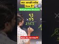Multiplication का जादू 🔥🔥🔥#sbiclerk2024 #sbipo2024 #quantshortcuts