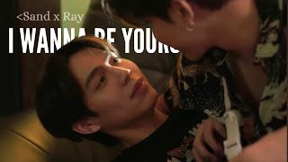 Ray ✗ Sand -I wanna be yours | Only Friends