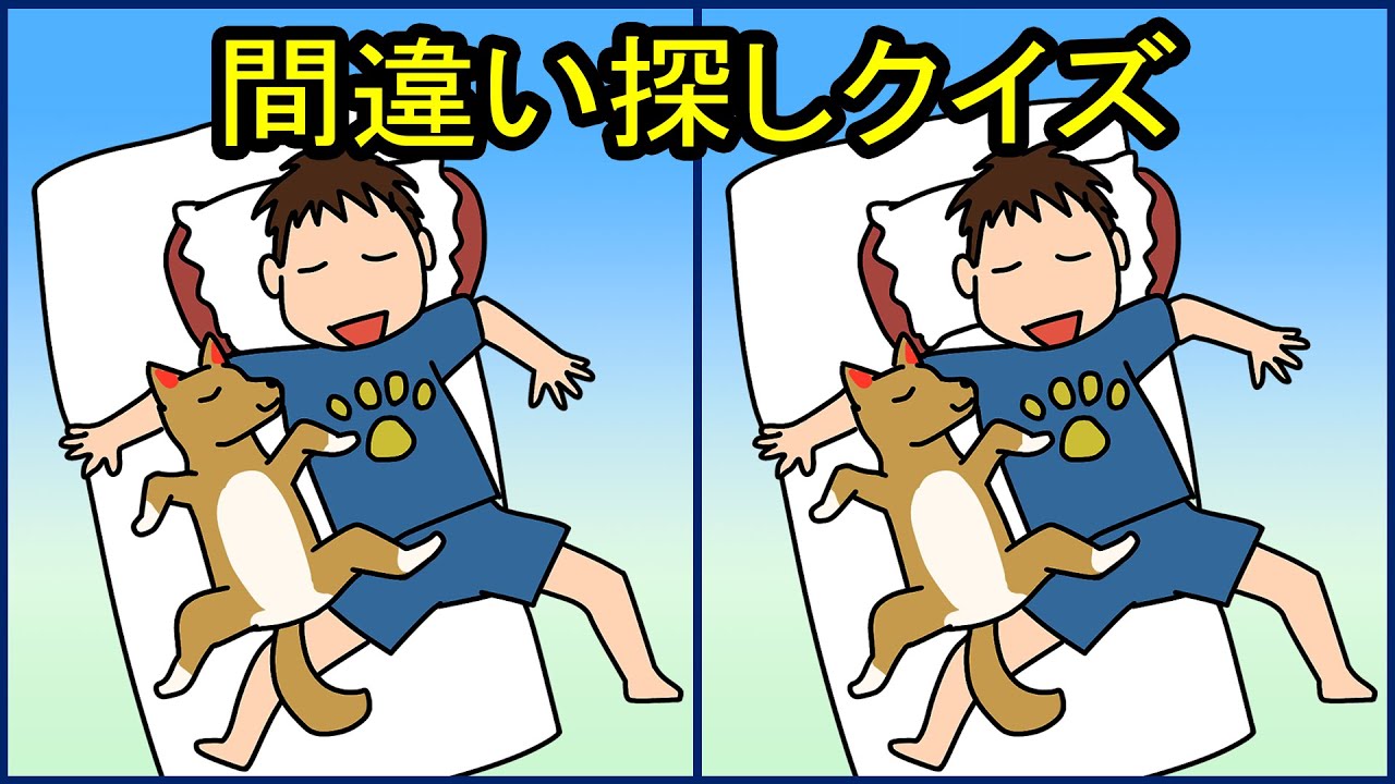 間違い探し │ 楽しく脳活をしよう！脳トレに最適な !