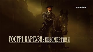 Український дубльований тизер