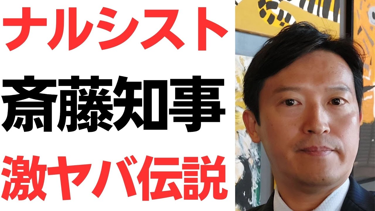 斎藤元彦氏のSNSコメント機能をめぐる報道｜動画内容を整理のサムネイル
