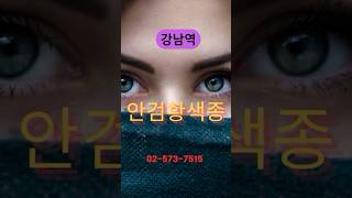 #안검황색종 #안검황색종치료 #안검황색종수술  어디서 해야할까? #지디에스 #지디에스성형외과