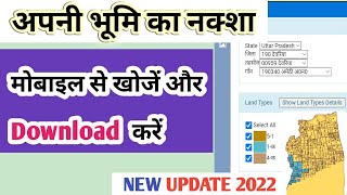अपनी जमीन का नक्शा कैसे देखें और डाउनलोड करें।bhu naksha up 2022। screenshot 5