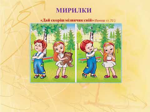 Українська мова 1 клас Народні перлинки - YouTube