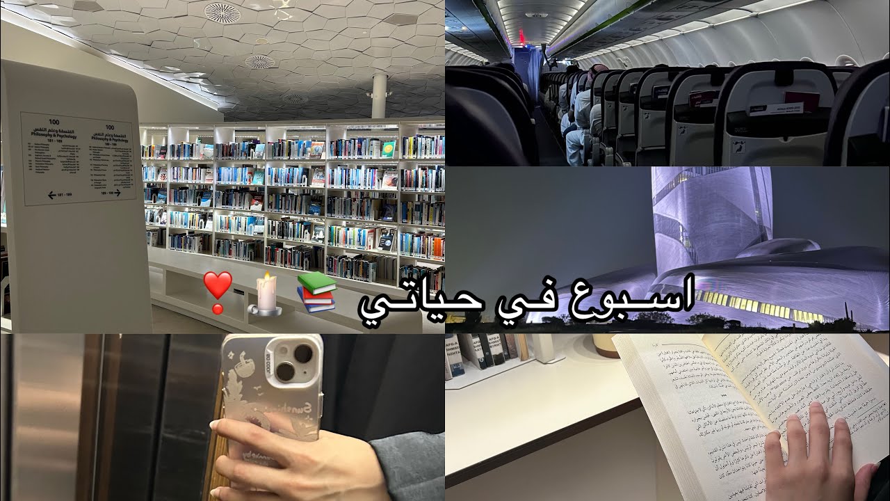 تجهيزات السفر • زرت مكتبة احلامي 🕯️🌷