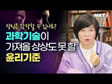 ➰윤리이동에 기술이 있다. 미래기술 대체육 미래과학 인공지능 줄기세포  - 무엇이 옳은가 &rsquo;후안 엔리케스&rsquo; 김미경의 북드라마