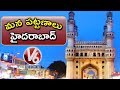 Hyderabad documentary  greatness of hyderabad  mana pattanalu  v6 news