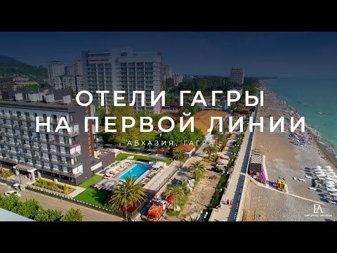 Отели Гагры на