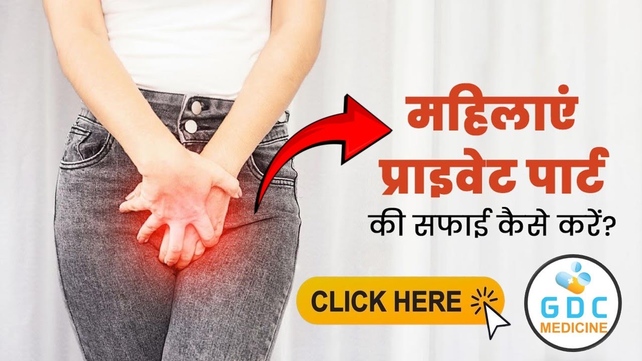 How To Keep Your Vagina Clean?🎯 योनि कैसे साफ़ करें? vagina ki safai kaise kare 