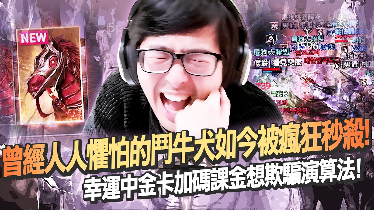 【DinTer】VAMPIR:血之繼承者|虐開服前囂張嗆聲的韓國主播鬥牛犬불도그!曾經人人懼怕的鬥牛犬如今被瘋狂秒殺!幸運中金卡加碼課金想欺騙演算法!不料卻大中計上頭狂敲鍵盤!