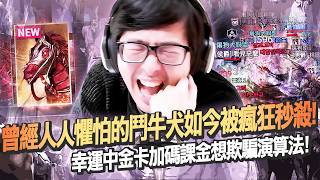 【DinTer】VAMPIR：血之繼承者｜虐開服前囂張嗆聲的韓國主播鬥牛犬불도그！曾經人人懼怕的鬥牛犬如今被瘋狂秒...