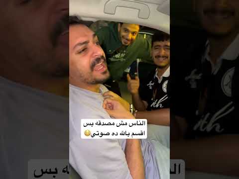 الناس ممكن متصدقش ان ده صوتي وان انا اللي بغني بس والله صوتي