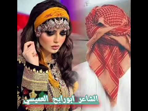 الشاعر ابورابح العميسي