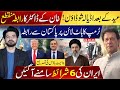 Trump Calls Pakistan For Iran Deal Islamabad In Spotlight Imran Khan Adiala Update Trump Calls Pakistan For Iran Deal Islamabad In Spotlight Imran Khan Adiala Update