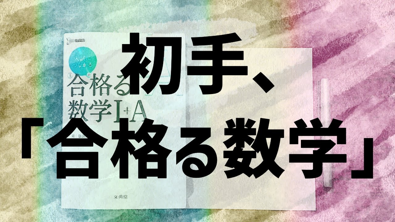 First Move, Winning Math] #73 Channel Introduction: Revised