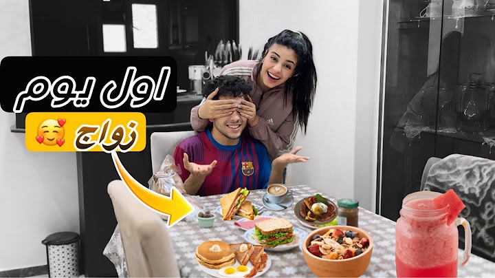 أول فطار في بيتنا الجديد يوم الصباحية 😍