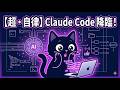 Claude Code /【爆速開発】自律AI agent、爆誕！
