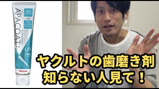 ヤクルトの歯磨き剤を語る。タフマンリフレッシュを飲みながら。2022/09/22