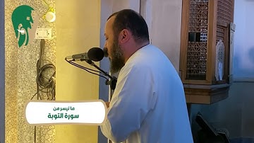 أرضيتم بالحياة الدنيا من الآخرة فما متاع الحياة الدنيا || تلاوة من سورة التوبة || الشيخ أحمد السعيد