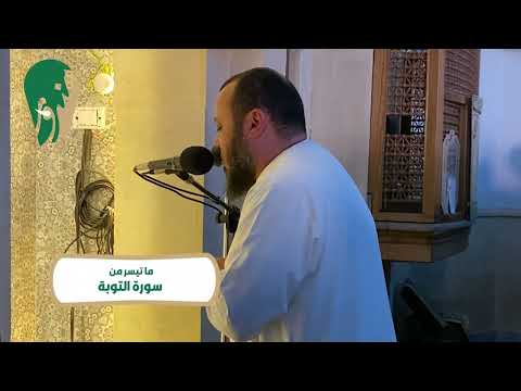 أرضيتم بالحياة الدنيا من الآخرة فما متاع الحياة الدنيا تلاوة من سورة التوبة الشيخ أحمد السعيد