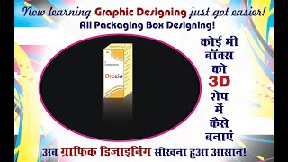 Famous 3d box in coreldraw | 3D effect in coreldraw | 3d effect coreldraw | 3D box mockup | 3D box mockup Profile