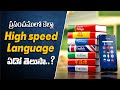Do you know about high speed language?