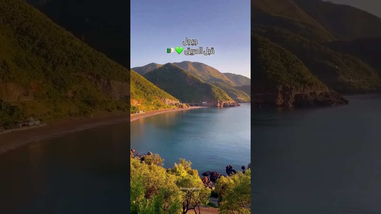 حرائق الجزائر جيجل