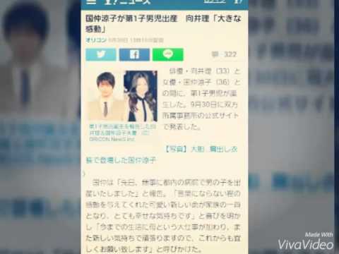 国仲涼子が第1子男児出産　向井理「大きな感動」