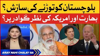 Balochistan Main Dehshat Gardon Kay Hamlay | Indian and US Involvement | PM Imran Khan and China