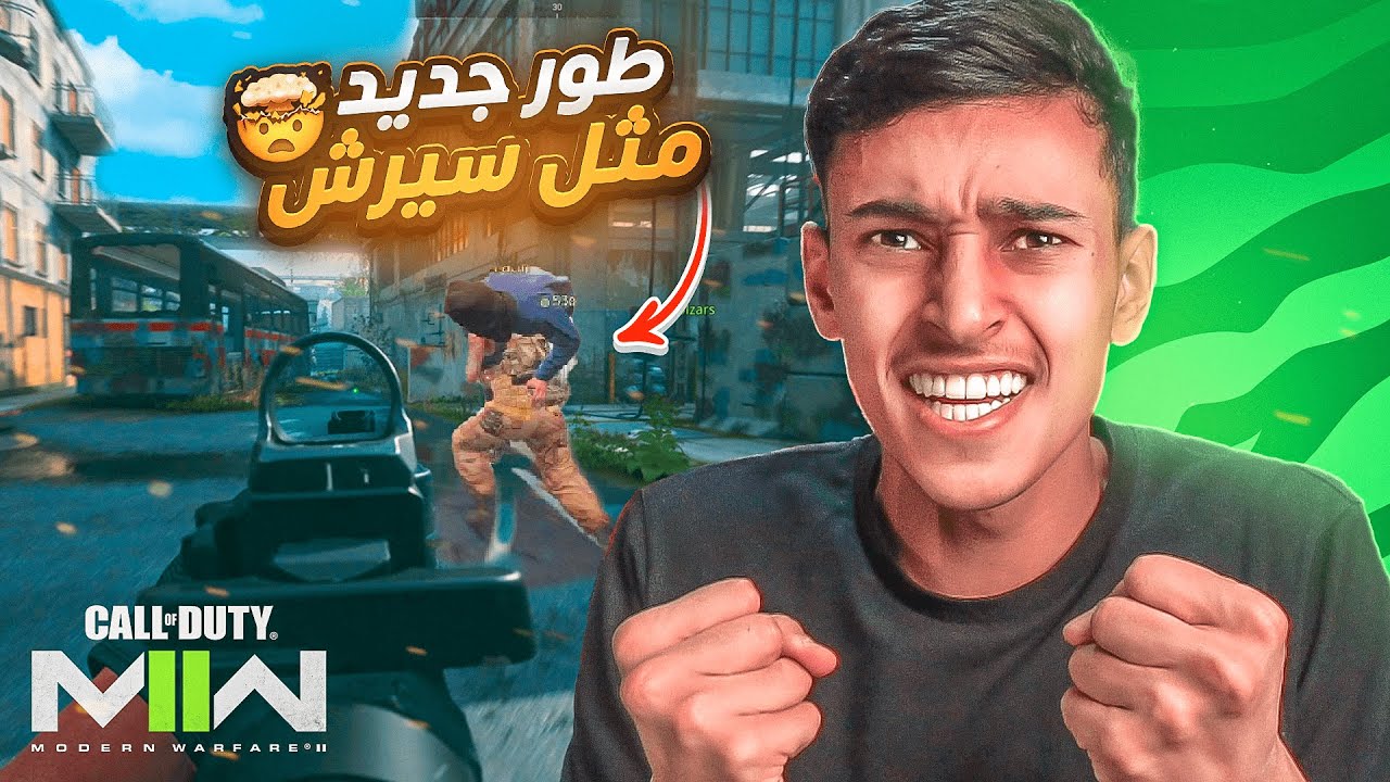 اخيرا مودرين وارفير 2 :  تجربتي الكامله للعبه 🔥🤯 ( الرهينه ابو ريحه 🤢😂؟!! )
