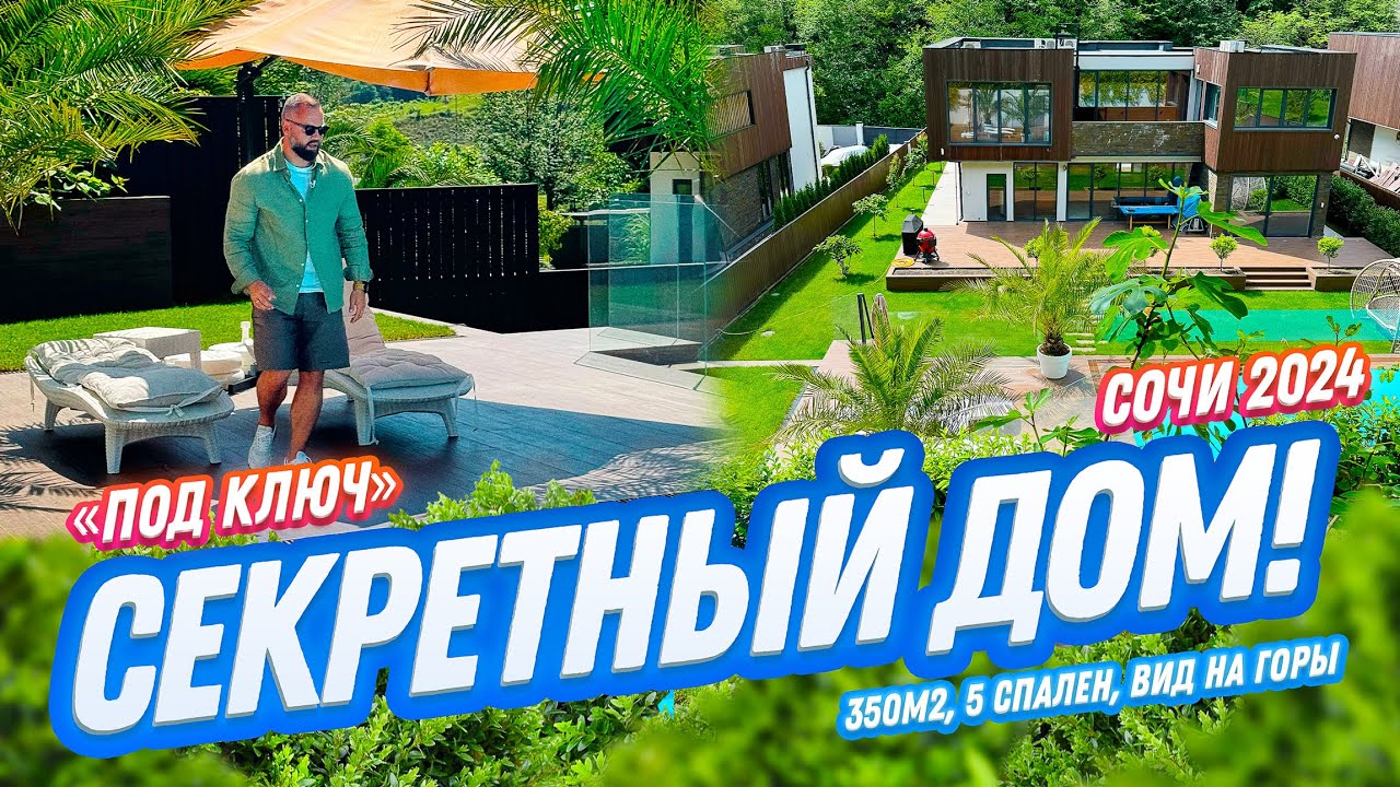 Посмотреть сборный дом в Соче