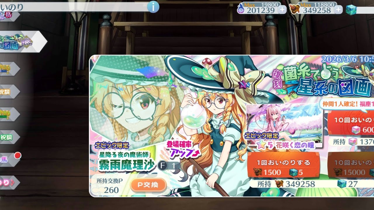 ｢東方ロストワード｣　F1霧雨魔理沙お祈りを引いていきます。260連引いていきます。