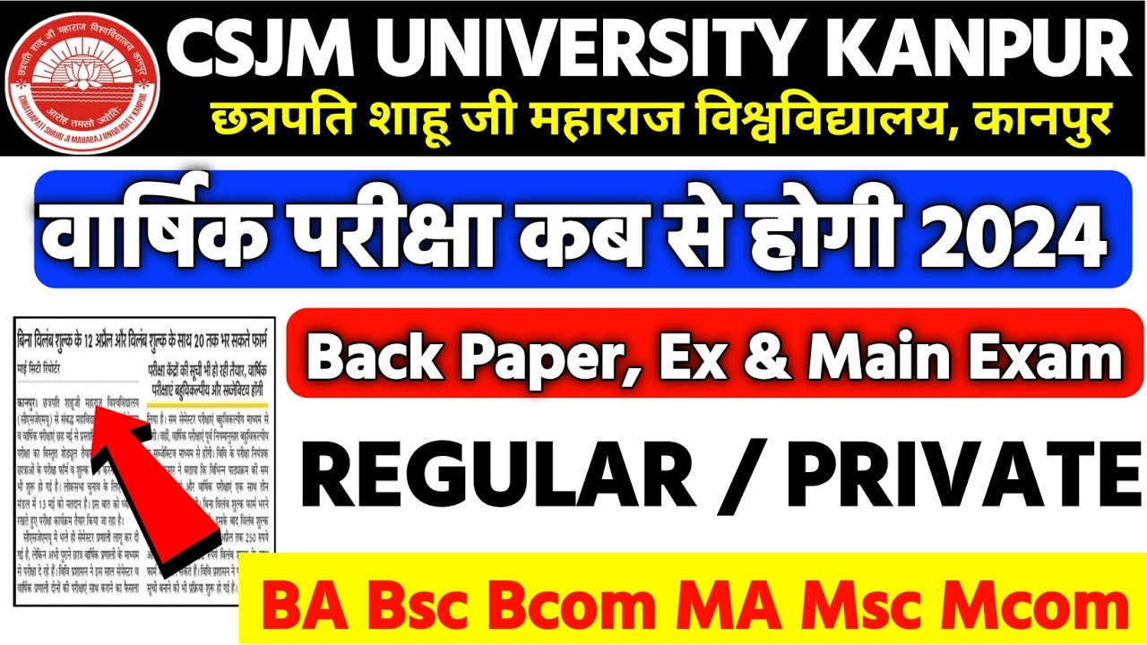 Csjmu वार्षिक परीक्षा कब से ? | Kanpur University BA 3rd Exam date 2024 ...