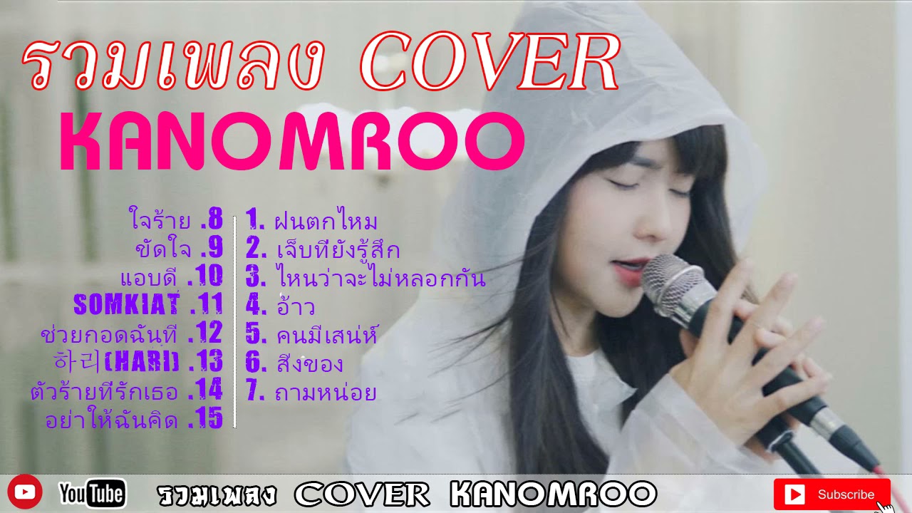  Cover Kanomroo 1 YouTube