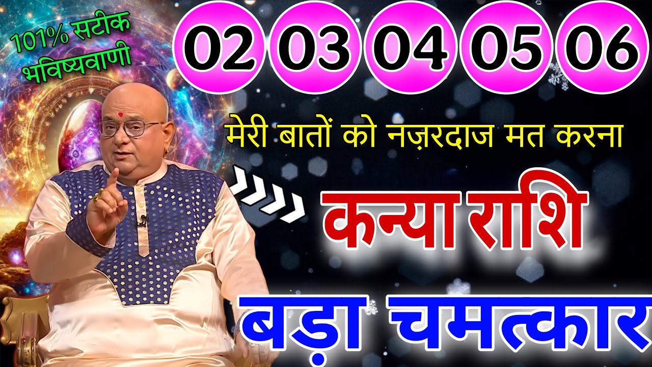कन्या राशि मेरी बातों को नजरअंदाज मत करना बड़ा चमत्कार अचानक से होगा,