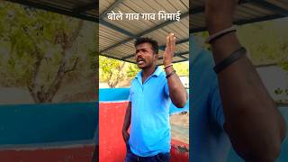     bole Gav Gav Sara song jaybhimach bhimgroup marathi bhimboy jaybhim