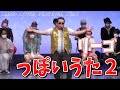 っぽいうた2 / リーゴ ~リーゴカヴァーフェスティバル2020~